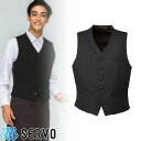 ベスト 制服 ユニフォーム VE-159 サーヴォ Servo オフィス フォーマル 事務服 襟なし 飲食店 レストラン カフェ バー ユニセックス バーテンダ...