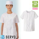 白衣 調理白衣 制服 ユニフォーム FA334 サーヴォ Servo 清潔 定番 飲食店 厨房服 調理服 寿司屋 和食店 割烹 料亭 居酒屋 おしゃれ かっこいい プロ仕様 和 おもてなし 女性用衿無し(半袖)
