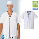 白衣 調理白衣 制服 ユニフォーム FA347 サーヴォ Servo 清潔 定番 飲食店 厨房服 調理服 寿司屋 和食店 割烹 料亭 居酒屋 おしゃれ かっこいい プロ仕様 和 おもてなし 男性用衿無し(半袖)
