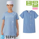 白衣 調理白衣 制服 ユニフォーム FA799 サーヴォ Servo 清潔 定番 飲食店 厨房服 調理服 寿司屋 和食店 割烹 料亭 居酒屋 おしゃれ かっこいい プロ仕様 和 おもてなし 女性用衿無し(半袖)