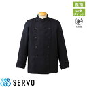 制服 ユニフォーム シェフ AN1141 サーヴォ Servo 快適 清潔 飲食店 厨房服 調理服 レストラン フレンチ イタリアン 中華 おしゃれ かっこいい プロ仕様 モダン 黒 人気 コックコート