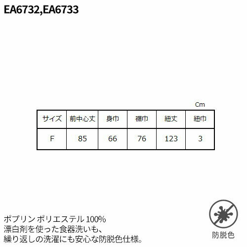 胸当てエプロン X型 たすき掛け クロス EA6732 EA6733 サーヴォ Servo 本屋 雑貨店 イベント シンプル 飲食店 制服 ユニフォーム レストラン カフェ おしゃれ かわいい 可愛い かっこいい 2