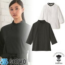 制服 ユニフォーム シェフ SJAU-1812 サーヴォ Servo 7分袖 快適 清潔 飲食店 厨房服 調理服 レストラン フレンチ イタリアン 中華 おしゃれ かっこいい プロ仕様 白 黒 ショップコート