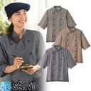 制服 ユニフォーム シェフ SJAU-1814 サーヴォ Servo 7分袖 快適 清潔 飲食店 厨房服 調理服 レストラン フレンチ イタリアン 中華 おしゃれ かっこいい プロ仕様 上品 紺 黒 ショップコート
