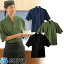 作務衣 和風 甚平 じんべい H2092 H2093 H2094 サーヴォ Servo 上衣 上品 飲食店 制服 ユニフォーム 居酒屋 旅館 和食店 蕎麦屋 割烹 おしゃれ かわいい かっこいい 紺 黒