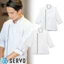 制服 ユニフォーム シェフ SJAU-2009 サーヴォ Servo 7分袖 快適 清潔 飲食店 厨房服 調理服 レストラン フレンチ イタリアン 中華 おしゃ...