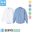 ★要エントリー★【7/4〜11全品P5倍!】白衣 衛生衣 男女兼用 長袖 ジャンパー サーヴォ Servo WA661 WA684 食品衛生白衣 上着 コート ...