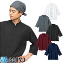 制服 ユニフォーム シェフ サーヴォ Servo ショップコート BL1900 飲食店 厨房服 調理服 レストラン フレンチ イタリアン 中華 おしゃれ かっこいい プロ仕様
