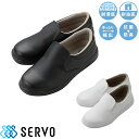 コックシューズ 厨房シューズ 調理靴 サーヴォ Servo キッチンクルー 8400 ユニフォーム 制服 厨房 飲食店 レストラン カフェ 滑りにくい