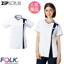 ZiPSCRUB レディスジップスクラブ 白衣 医療 7052SC FOLK フォーク レディース 女性用 半袖 医者 看護師 ナース ナース服 研修医 医療用...