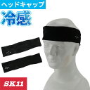 【メール便対応】暑さ対策 藤原産業 SK11 クールヘッドバンド 521310-BLK-F、521370-DK-F 夏用 涼しい
