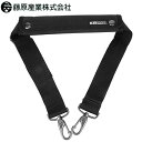 ★要エントリー★【7/19~26全品P5倍!】バッグ 藤原産業 SK11 フィットショルダーベルト ノンスリップクッション(着脱式) SFSB-NP 肩紐 太目 パッド付 クッション付き アウトドア 疲労軽減 黒