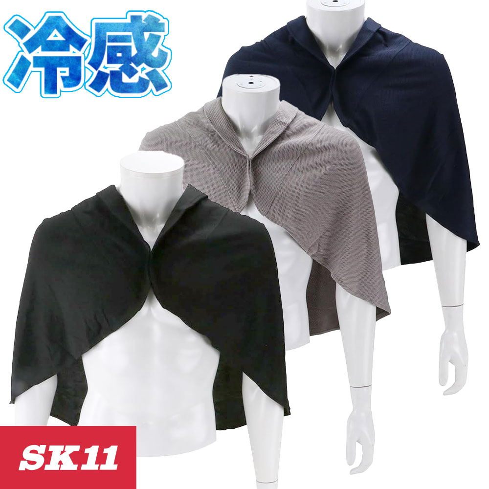 同一シリーズ3000 SK11 ドットメッシュアームカバー左右1セット3050 SK11 ドットメッシュバラクラバ1200 SK11 クールタオル1750 SK11 接触冷感高耐久アームカバー左右1セットCN-FREE SK11 超クールネックカバー520411、520412、520413、520414、520471、520472、520473、520474、520491、520492、520493、520494 SK11 冷感クールコンプレッションL520711-BLK-M、520712-BLK-L、520713-BLK-LL、520714-BLK-3L、520771-DK-M、520772-DK-L、520773-DK-LL、520774-DK-3L SK11 クール長袖コンプレッション520911-BLK-M、520912-BLK-L、520913-BLK-LL、520914-BLK-3L、520971-DK-M、520972-DK-L、520973-DK--LL、520974-DK--3L SK11 クールレギンス521110-BLK-F、521130-NVY-F、521170-DK-F SK11 クールアームカバー 左右1セット521310-BLK-F、521370-DK-F SK11 クールヘッドバンド521510-BLK-F、521570-DK-F SK11 クールヘッドキャップ521710-BLK-F、521770-DK-F SK11 クールヘッドキャップタレ付521810-BLK-F、521870-DK-F SK11 クールバラクラバ｜商品名｜SK11 2WAY冷却サンガード｜メーカー｜藤原産業｜品番｜526310、526330、526320｜カラー｜ブラック、グレー、ネイビー｜素材｜ポリエステル100%｜機能｜気化熱冷却、UVカット（日よけ）、2WAY（ポンチョ／ハットガード）、ツバ芯付き｜ブランド｜SK11｜仕様｜サイズ：フリー／2WAY（ポンチョ・ハットガード）／ツバ芯付き／後頭部穴あき｜商品説明｜ポンチョのように、ハットガードのように2WAYで着用できる冷却サンガード。水に濡らせば気化熱でヒンヤリ、ハット・キャップのツバ芯付きで顔への日差しもカット。後頭部の髪を出せる穴付き。素材：ポリエステル100%／カラー：ブラック／サイズ：フリー。｜サイズ区分｜ユニセックス（フリー）｜年間区分｜春夏｜シリーズ｜SK11 クール｜備考｜水に濡らして冷感効果を発揮します。乾くと効果が薄れるため、こまめに水分を含ませてご使用ください。｜メインカテゴリ｜作業・防災用品専門店＞作業着・作業服＞インナー・小物類＞暑さ対策品＞ヘッドキャップ・その他｜配送方法｜通常：宅配便（メール便不可商品）◆北海道・沖縄県への配送はお受けしておりません。ご注文確認後にご連絡の上キャンセルいたします。当店及びメーカーで欠品の場合でもご購入でいる場合がございます。欠品時の納期はメールでご連絡します。頭から肩まで日差しをカット。2WAYで使える冷却サンガード。ポンチョとハットガードの2WAYで使える冷却サンガード水に濡らせば気化熱でヒンヤリ、ツバ芯付きで顔への日差しもカット後頭部の髪を出せる穴付きです。注意こちらの商品は交換・返品不可となります。※初期不良以外のご購入者様都合の交換・返品ができません。この商品はお取り寄せになりますこちらの商品は、ご注文確認後メーカーより取り寄せとなります。他のサイトでも同時販売しておりますので、在庫更新のタイミングにより商品をご用意できない場合がございます。メーカー在庫が欠品の場合もございますので予めご了承ください。別途、メールにてご案内させていただきます。シーズン品につきましては、在庫変動が激しいため欠品の可能性がございます。お急ぎの場合は、お手数ですがご購入前に在庫のご確認をお願いいたします。