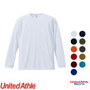 ★要エントリー★【7/19〜26全品P5倍!】Tシャツ カットソー United Athle ユナイテッドアスレ 4.7オンス ドライシルキータッチ 長袖 Tシ...