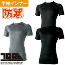 防寒インナー 半袖 寅壱 TORA 半袖クルーネックTシャツ 7951-618 冬用 暖かい カッコいい おしゃれ 人気 裏起毛 保温 制電 UVカット 再帰性...