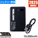 ペルチェベスト 冷却作業着 寅壱 TORA 寅壱モバイルバッテリー 10000mAh 0215-801 作業着 作業服 春夏