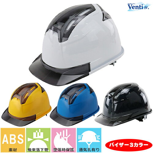 Venti ヴェンティー ヘルメット VentiIV ヴェンティーフォー 396F 通気孔付きヘルメット トーヨーセーフティ TOYO SAFETY 通気口 涼...