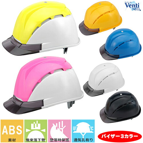 Venti ヴェンティー ヘルメット Venti NEO ヴェンティーネオ 393F 通気孔付きヘルメット トーヨーセーフティ TOYO SAFETY 通気口 ...
