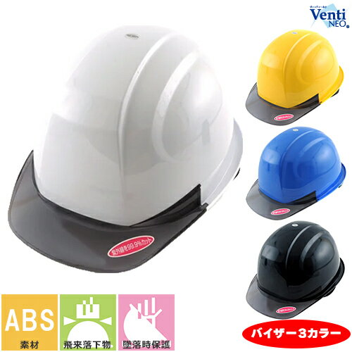 ひさし透明ヘルメット No.370F-OT 通気孔なし トーヨーセーフティ TOYO SAFETY 工事ヘルメット 作業用ヘルメット 工事用 工事 現場 防災 ...