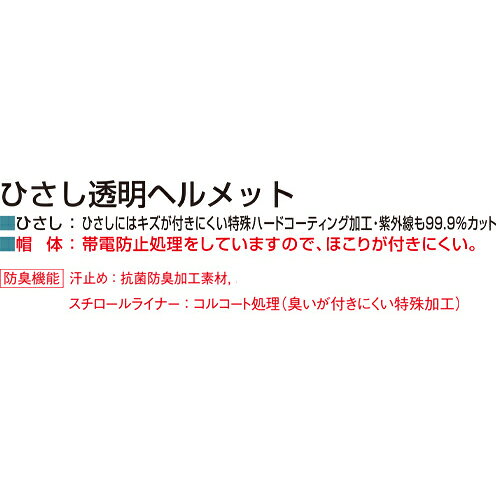 作業着上下セットインナーまもる君のひさし透明ヘルメット No.380F-OT 通気孔あり トーヨーセーフティ TOYO SAFETY 通気口 涼しい 工事ヘルメット 作業用ヘルメット 工事用 工事 現場 防災 紫外線カット 帯電防止 防臭｜アングル3