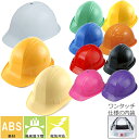 ヘルメット No.170-OT ワンタッチ型内装 トーヨーセフティー TOYO SAFETY アメリカン 軽量 軽い 工事ヘルメット 作業用ヘルメット 工事用 作業用 工事 現場 防災 帯電防止