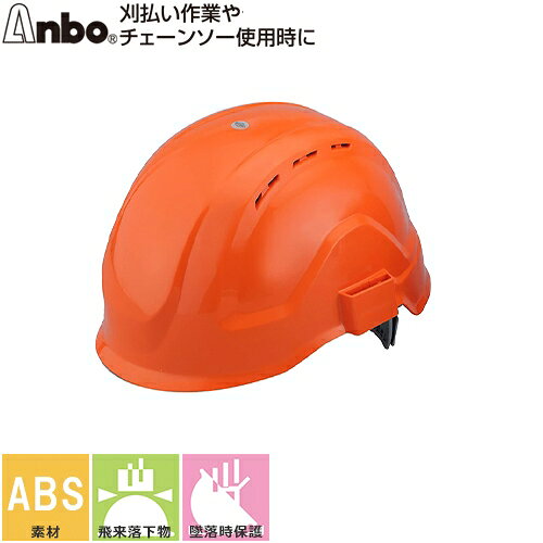 関連商品3221F、3222F アンボプロテクター 頭・顔・耳 3点セット3223F、3224F、3227F アンボプロテクター 頭・顔 2点セット3225F アンボプロテクター 頭・耳 2点セット3201、3202 アンボプロテクター シールド＋イヤーマフ セット｜商品名｜アンボプロテクターヘルメット｜メーカー｜トーヨーセーフティ(TOYO SAFETY)｜品番｜3220F｜規格｜飛来落下物・墜落時保護｜素材｜帽体：ABS｜重量｜約368g｜機能｜通気孔あり｜商品説明｜刈払い作業やチェーンソー使用時には必需品です！イヤーマフの装着感を良くする特殊な形状となっております。※こちらの商品はヘルメットのみの販売となっておりますのでご注意ください。｜ライナー｜スチロールライナー入り｜最少調節幅（mm）｜530｜最大調節幅（mm）｜620｜シリーズ｜トーヨーセフティー (TOYO SAFETY) アンボ (Anbo) プロテクターシリーズセット｜メインカテゴリ｜作業・防災用品専門店＞作業ヘルメット＞形から探す＞軽作業帽＞通気孔あり｜配送方法｜通常：宅配便（メール便不可商品）◆北海道・沖縄県への配送はお受けしておりません。ご注文確認後にご連絡の上キャンセルいたします。当店及びメーカーで欠品の場合でもご購入でいる場合がございます。欠品時の納期はメールでご連絡します。注文確認メールが届かない場合はお電話にてお知らせ致しますので届かない旨を必ずご一報下さい。◆全ての商品に返品交換の可否を記載しております。交換時に発生する諸費用はお客様のご負担となります。詳しくはご利用ガイドをご覧ください。 → ご利用ガイドへ刈払い作業やチェーンソー使用時には必需品です！イヤーマフの装着感を良くする特殊な形状となっております。※こちらの商品はヘルメットのみの販売となっておりますのでご注意ください。注意こちらの商品は交換・返品不可となります。※初期不良以外のご購入者様都合の交換・返品ができません。この商品はお取り寄せになりますこちらの商品は、ご注文確認後メーカーより取り寄せとなります。他のサイトでも同時販売しておりますので、在庫更新のタイミングにより商品をご用意できない場合がございます。メーカー在庫が欠品の場合もございますので予めご了承ください。別途、メールにてご案内させていただきます。シーズン品につきましては、在庫変動が激しいため欠品の可能性がございます。お急ぎの場合は、お手数ですがご購入前に在庫のご確認をお願いいたします。