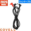 ★要エントリー★【7/19〜26全品P5倍!】EFウェア G.B.Z 32V24V共通2025ファンケーブル 25-CABLE 作業着 作業服 春夏