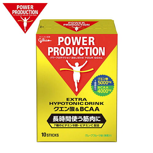 ｜商品名｜エキストラハイポトニックドリンク クエン酸＆BCAA｜メーカー｜グリコ(Glico)｜品番｜G70782｜仕様｜容量:124g(12.4g×10本)■生産国:日本製｜商品説明｜筋肉のエネルギー源となるBCAA（分岐鎖アミノ酸）とエネルギーを生み出すクエン酸回路の構成要素であるクエン酸を同時に摂取できる粉末ドリンクです。1本（12.4g）あたりにクエン酸を5000mg、BCAAを4000mgと高配合しました。おなかに溜まりにくいハイポトニック設計なので、運動中もすみやかに水分、クエン酸、BCAAの補給が可能です。7種のビタミンB群とビタミンCを配合しました。グレープフルーツ味（無果汁）です。長時間筋肉を動かすためには、筋持久力を高めることが重要です。長時間運動される方におすすめです。原材料に含まれるアレルギー物質（28品目中）大豆原材料名デキストリン（国内製造）／クエン酸、ロイシン、クエン酸Na、イソロイシン、バリン、香料、甘味料（ソーマチン、スクラロース）、V.C、ベニバナ黄色素、乳化剤、ナイアシン、パントテン酸Ca、V.B1、V.B2、V.B6、葉酸、V.B12、（一部に大豆を含む）名称　粉末清涼飲料内容量　124g（12.4g×10本）保存方法：直射日光・高温・多湿をさけ、涼しい場所に保存してください。賞味期限：（メーカーの製造日より）19ヶ月｜メインカテゴリ｜作業・防災用品専門店＞健康グッズ・サプリメントなど＞サプリメント・健康食品＞サプリメント(栄養補助食品)＞機能性成分＞粉末｜配送方法｜通常：宅配便（メール便不可商品）◆北海道・沖縄県への配送はお受けしておりません。ご注文確認後にご連絡の上キャンセルいたします。当店及びメーカーで欠品の場合でもご購入でいる場合がございます。欠品時の納期はメールでご連絡します。注文確認メールが届かない場合はお電話にてお知らせ致しますので届かない旨を必ずご一報下さい。◆全ての商品に返品交換の可否を記載しております。交換時に発生する諸費用はお客様のご負担となります。詳しくはご利用ガイドをご覧ください。 → ご利用ガイドへ長時間運動される方におすすめです。筋肉のエネルギー源となるBCAA（分岐鎖アミノ酸）とエネルギーを生み出すクエン酸回路の構成要素であるクエン酸を同時に摂取できる粉末ドリンクです。注意こちらの商品は交換・返品不可となります。※初期不良以外のご購入者様都合の交換・返品ができません。この商品はお取り寄せになりますこちらの商品は、ご注文確認後メーカーより取り寄せとなります。他のサイトでも同時販売しておりますので、在庫更新のタイミングにより商品をご用意できない場合がございます。メーカー在庫が欠品の場合もございますので予めご了承ください。別途、メールにてご案内させていただきます。シーズン品につきましては、在庫変動が激しいため欠品の可能性がございます。お急ぎの場合は、お手数ですがご購入前に在庫のご確認をお願いいたします。