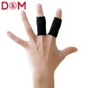 サポーター D&M ディーアンドエム 指サポーター【1本指用(2ヶ入)】ショートタイプ 106 手用(4)