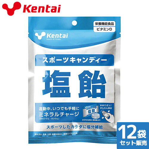 サプリメント 健康食品 Kentai ケンタイ スポーツキャンディー 塩 K8414 栄養補助食品 mamoru-ra-10039897 作業着上下セットインナーまもる君 パッケージ画像