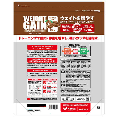 サプリメント 健康食品 Kentai ケンタイ ウェイトゲイン アドバンス 3kg K3320、K3321、K3322 栄養補助食品 機能性成分 mamoru-ra-10039751 作業着上下セットインナーまもる君 サンプル画像2