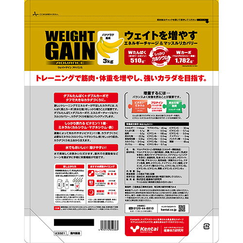 サプリメント 健康食品 Kentai ケンタイ ウェイトゲイン アドバンス 3kg K3320、K3321、K3322 栄養補助食品 機能性成分 mamoru-ra-10039751 作業着上下セットインナーまもる君 サンプル画像3