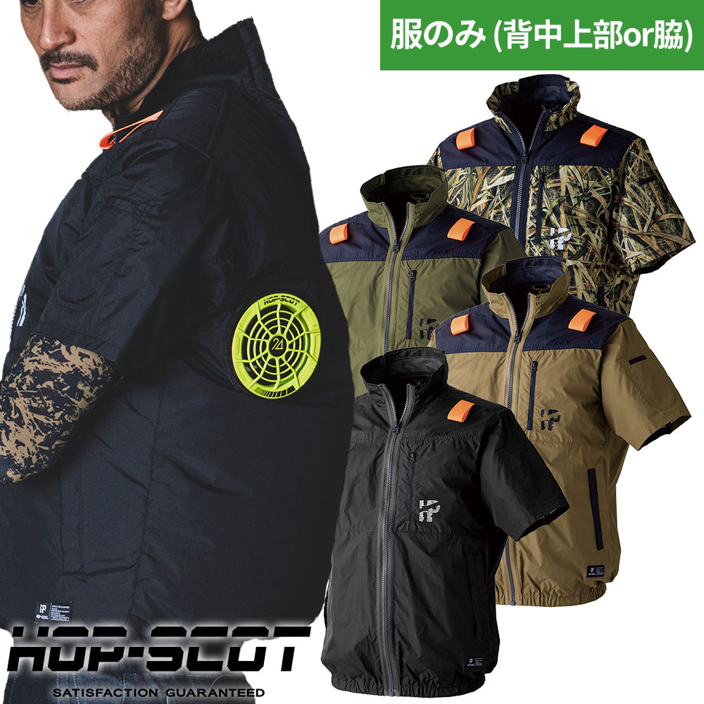 Rakuten - EFウェア 墜落制止用器具 CUC 中国産業 HOP-SCOT WZチタンコーティング半袖ジャケット（ファン無し）ハイバック仕様 フルハーネス対応 900117 作業着 作業服 春夏 WIND ZONE STYLE WZ チタン UVカット フルハーネス ハイバック 半袖ジャケット EFウェア 高所作業