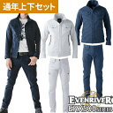 作業服 上下セット 秋冬 ストレッチ 作業着 イーブンリバー EVENRIVER ERX507 ERX502 パンツ ジャケット メンズ レディース AW 長袖 カーゴパンツ ジャンパー ズボン 大きいサイズ 人気 おしゃれ かっこいい ユニフォーム