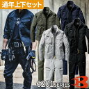 バートル 作業着 上下セット BURTLE 秋冬 ジャケット6201 + カーゴパンツ6202 ストレッチ 作業服 セットアップ おしゃれ 人気 かっこいい お...