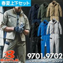 バートル 作業着 上下セット ストレッチ ジャケット カーゴパンツ 春夏 作業服 男女兼用 メンズ レディース 制電 吸汗速乾 涼しい ドライ ブルゾン ジャン...