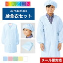 【メール便対応】 選べる5色 給食エプロン 小学生 小学校 シングル 前ボタン型 3点セット 給食帽 給食袋 KAZEN カゼン 給食着 給食衣 学校給食 給食...