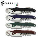 ソムリエナイフ Farfalli シンクロ SM020BK、SM020BL、SM020GR、SM020RE