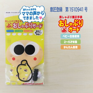 意匠登録商品 指しゃぶり おしゃぶり 防止 矯正手袋 予防 赤ちゃん 指しゃぶり防止 おしゃぶり ゆるキャラ やめさせる 出っ歯 歯並び 吸いだこ 指なめ 指しゃぶり対策 ベビー生地 洗濯可能 衛生 ウイルス予防 口呼吸 噛みあわせ 歯のすき間 爪かみ バイバイ ゆびたこの 意匠登録商品 指しゃぶり おしゃぶり 防止 矯正手袋 予防 赤ちゃん 指しゃぶり防止 おしゃぶり ゆるキャラ やめさせる 出っ歯 歯並び 吸いだこ 指なめ 指しゃぶり対策 ベビー生地 洗濯可能 衛生 ウイルス予防 口呼吸 噛みあわせ 歯のすき間 爪かみ バイバイ ゆびたこの