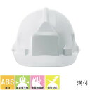 ヘルメット【作業用・工事用・電気用・防災用】進和化学工業 シンワ SS-66型VN-P式R ABS製 雨だれ防止溝付 簡単サイズ調整 アメリカンタイプ ひさし付き 国家検定合格品 国産 安心安全