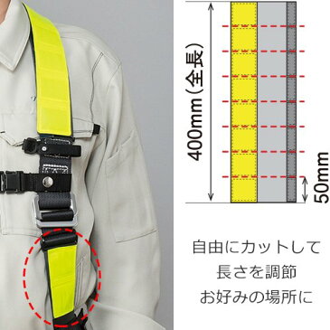 谷沢製作所 タニザワ フルハーネス用反射帯 4枚1組 ST#582-Y ST#582-W 長時間作業 痛み緩和