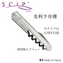 【スキップ】デュルック ステンレス 左利き用 品番：SF001LH【ソムリエナイフ】