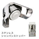 【スーパーセール期間中最大3,000円OFFクーポン配布中】ボトルストッパー ファンヴィーノ ステンレス シャンパンストッパー 5223