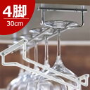 【あす楽 即納】 吊り下げグラスラック シルバー 30cm/品番:5235 ≪6本セット≫