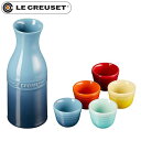 日本酒・焼酎(酒器セット) ル・クルーゼ LE CREUSET SAKEセット レインボー 03623 カラフル カラフェ カップ お猪口 徳利 ギフト プレゼント 父の日 敬老の日