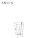 ロックグラス 木村硝子店 Harutade はるたで 6oz オールド×6脚セット 業務用 141(3)