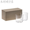 ロックグラス 木村硝子店 セーヌ 99-10ozオールド Gift Box(2個入) 17521