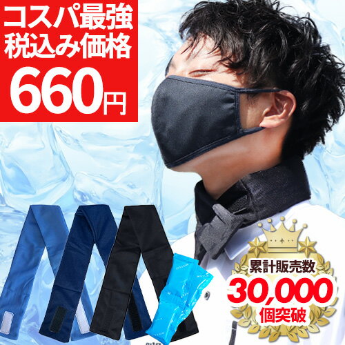 熱中症対策グッズ ネッククーラー 冷感 最強 保冷剤付き 暑さ対策 夏用 クールジェル 工事現場 建設業 農作業 スポーツ観戦 アウトドア 涼しい 冷却 スカーフ クールバンド アイスバンド アイス クールマフラー 夏 ひんやり 凍らせる こども