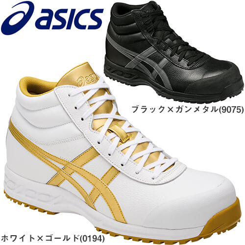 asics アシックス ウィンジョブ71S FFR71S 【安全靴 ハイカット】 ウインジョブ メンズ 大きいサイズ 小さいサイズ レディース ユニセックス 反射材付 耐油性 耐滑底 屈曲性 衝撃吸収 クッション性 安全靴 先芯 JIS 安全作業靴