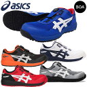 安全靴 asics アシックス ウィンジョブ　CP209 Boa 1271A029 ダイヤル式 JSAA規格 プロテクティブスニーカー